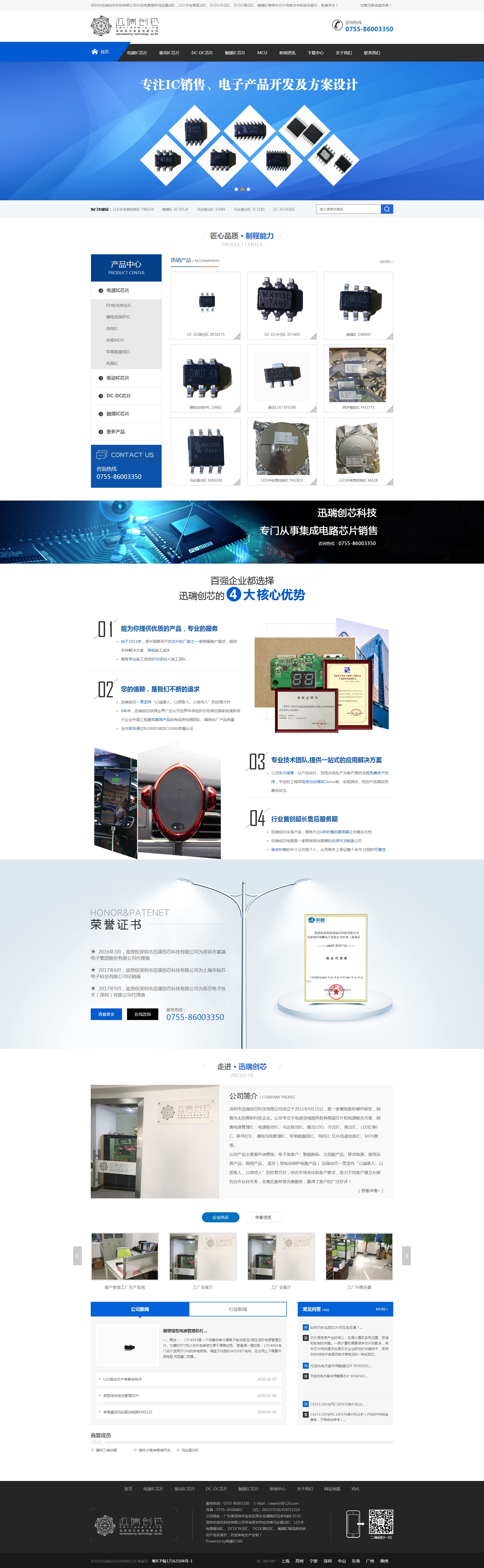 全網(wǎng)營(yíng)銷(xiāo)推廣案例-迅瑞創(chuàng)芯