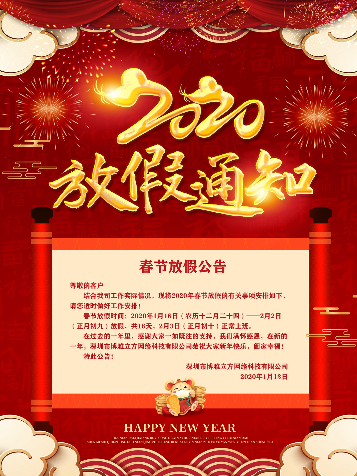2020年春節(jié)放假通知(圖1)